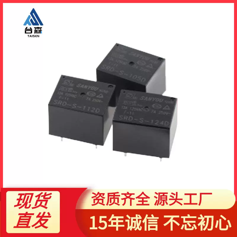 三友继电器SRD-S-105D/112D/124D 5脚 10A T73 小型功率继电器