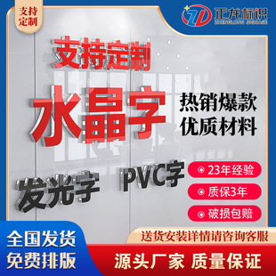 Door head advertising word signature word PVC three-dimensional word snow word acrylic crystal word transparent word background wall Crystal