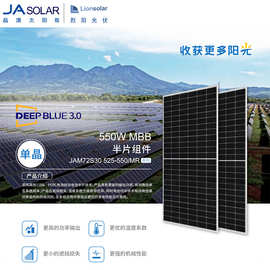 JA Solar 晶澳光伏板/460W Solar Panel 545W 550W单晶太阳能板