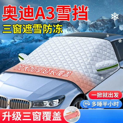 Suitable for Audi A3 thick quilt car front windshield cover snow anti-frost anti-icing wind and snow shield (Car snow shield) - audi-a3-covers-snow-and-freezes-car-front-windshield-snow-cover
