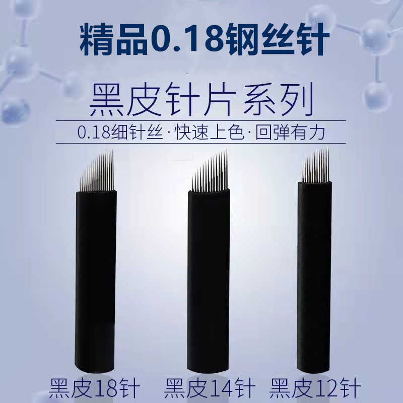 Semi-permanent tattoo needle piece genuine goods 0.18U-shaped arc needle tattoo manual fog needle black leather 18 needle easy to color