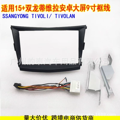 Suitable for 15+ Ssangyong Tivoli/ Tivolan Navigation Frame Android Frame (Other Car Video) - face-frame-power-cord