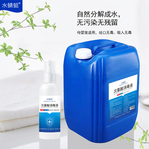 25L large barrel of disinfectant water 50kg wholesale Xiaozihao hotel home cleaning hypochlorous acid disinfectant