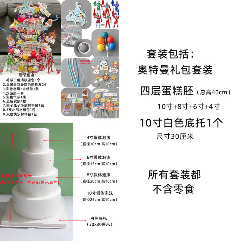 零食蛋糕diy材料包假体泡沫套装diy插件幼儿园生日蛋糕装扮|undefined