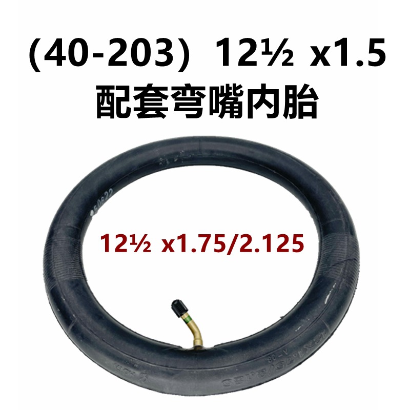 12 12x1.5 40-203弯嘴内胎1