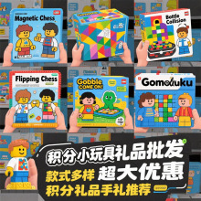 培训机构礼品积分兑换儿童男孩女孩桌游益智玩具礼盒装幼儿园礼物