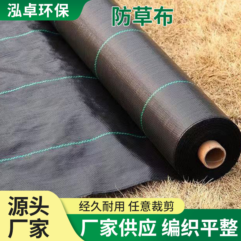 防草布园艺地布果园果树打孔切片除草布透气透水盖草抑草布防草布