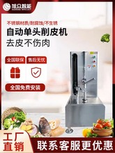 旭众小型削皮机自动立式商用芋头菠萝西瓜冬瓜南瓜哈密瓜去皮机器