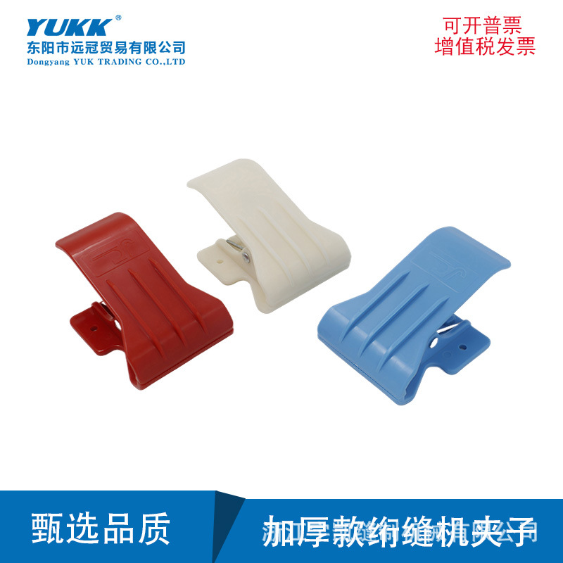 绗缝机专用塑料夹子红蓝白单针电脑绗缝机配件加厚大中小号夹子