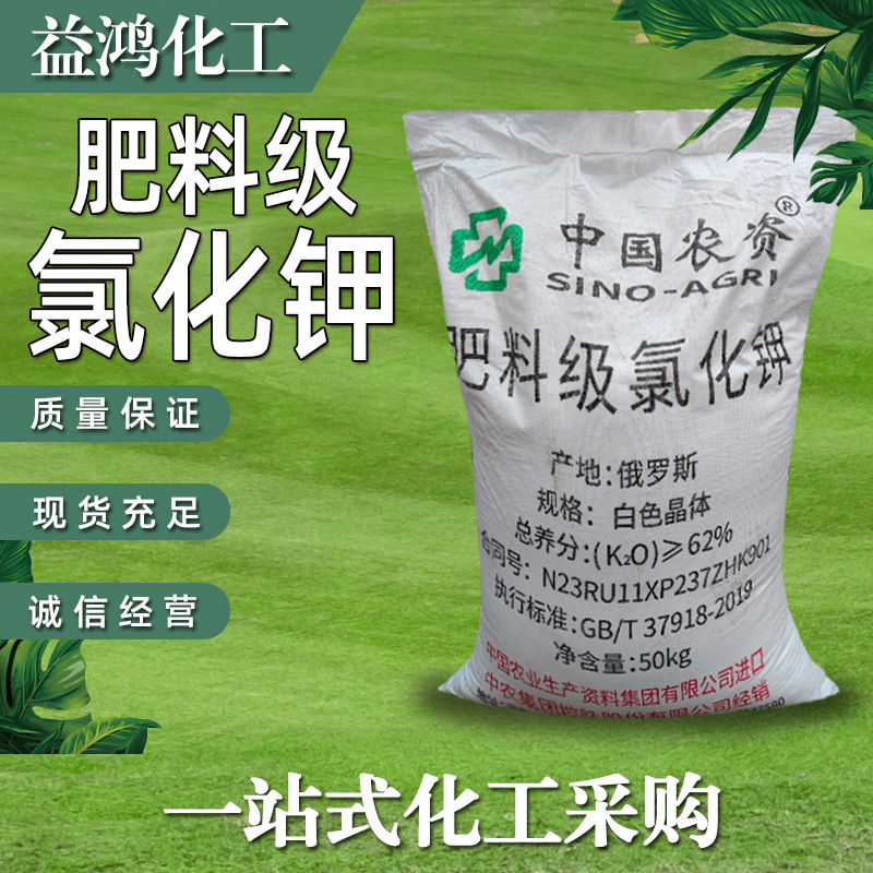氯化钾 肥料级氯化钾 农业用速效钾肥 俄罗斯氯化钾总养分62%