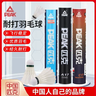 PEAK/匹克羽毛球正品旗舰店训练耐打专业不易打烂硬球头6只12只装