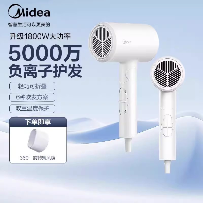 Carefully Selected-Midea Hair Dryer Household High Wind Negative Ion Hair Care Quick-Drying Hair Dryer Foldableing Dormitory Hair Dryer