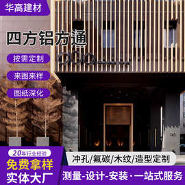 四方铝方通格栅厂家直发造型装饰工程室外幕墙木纹吊顶铝方通加工