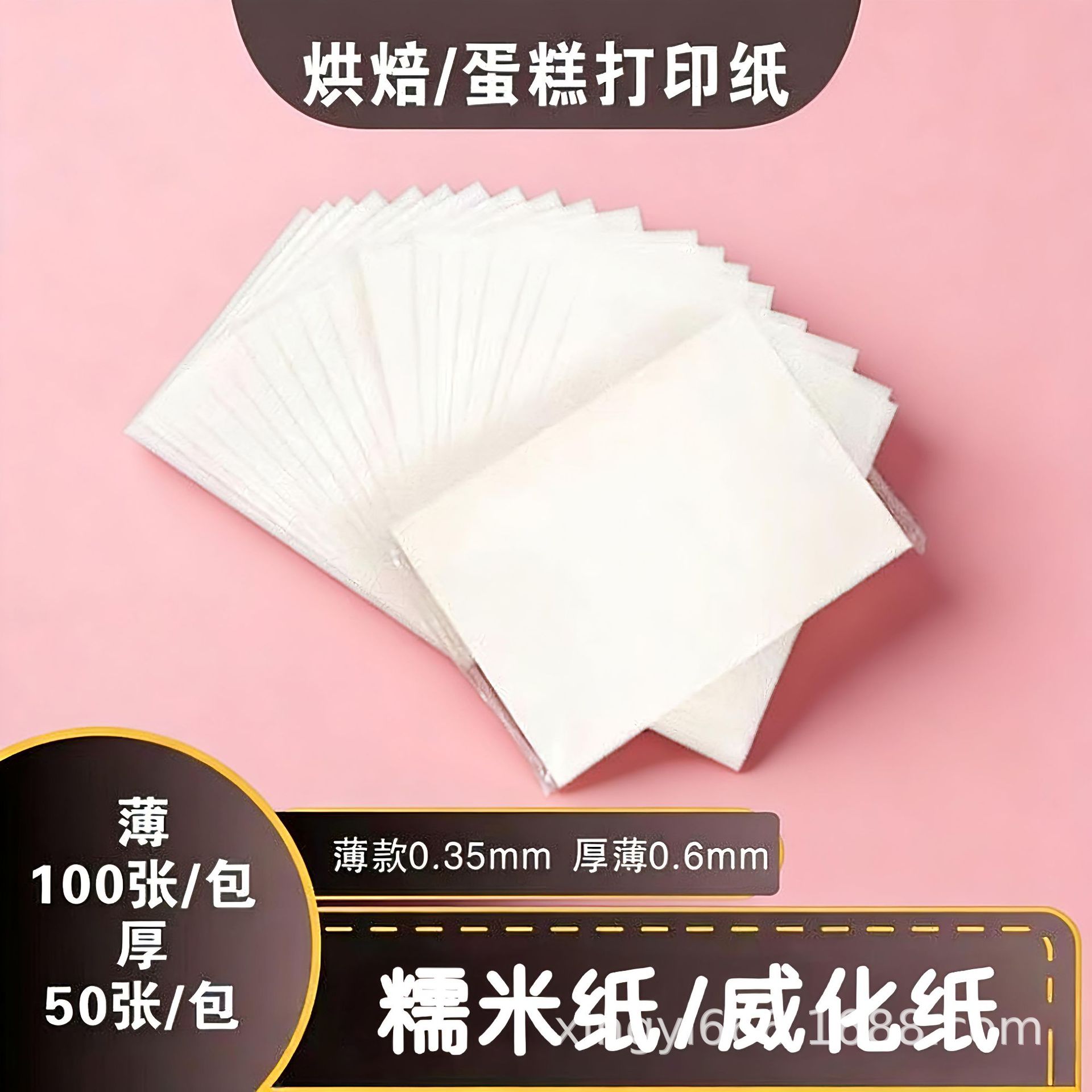 Edible Domestic Glutinous Rice Paper 0.35/0.65mm Printing Paper for Buns, Candy, Cakes, Flowers, Wafer Paper, A4 Paper