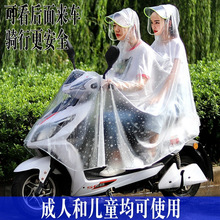 微派雨衣双人母子亲子女电动车男儿童加大长款全身防暴雨透明