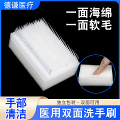 医療用ハンドブラシ、外科手術用ハンドブラシ、爪の間の汚れ洗浄ブラシ、スポンジ消毒ブラシ、両面使用可能