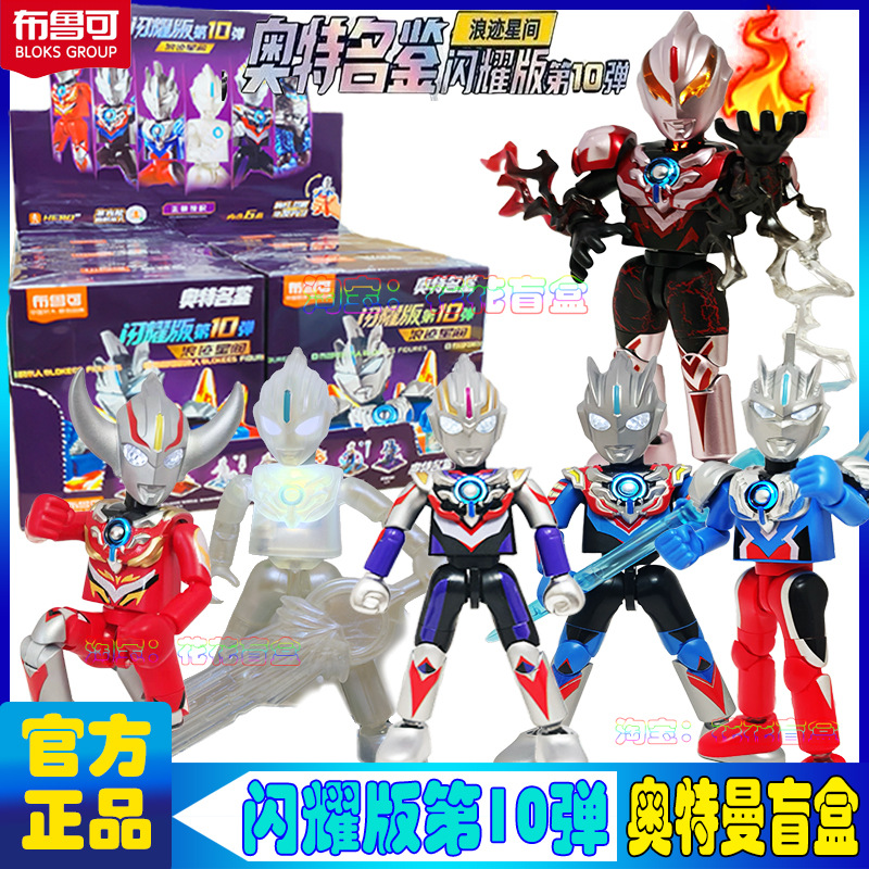 Bruco Building Blocks Ultraman Shining Edition 10th Bomb 10 Wanderings between Stars Oubu Assembled Boys Toy Hand-held