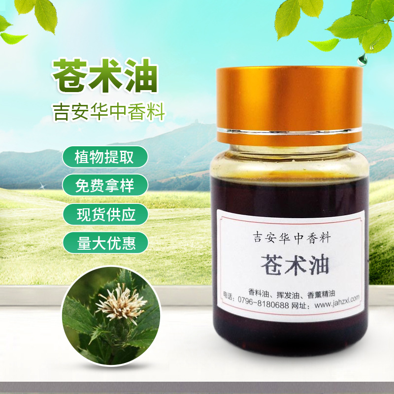 华中香料苍术油 苍术油