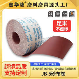 JB-5手撕砂布卷 砂带布砂纸 沙纸木工砂皮 打磨抛光 抛光打磨4寸