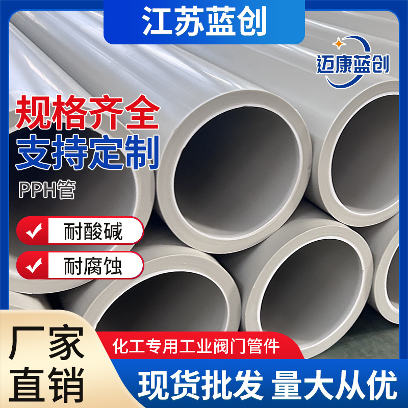 厂家批发PPH管PPH管材 均聚聚丙烯管灰PP化工塑料管道防腐耐酸碱