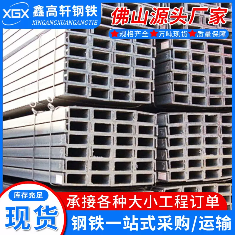 槽钢佛山现货 建筑钢结构用镀锌U型槽 热浸锌槽钢 黑料建筑槽钢
