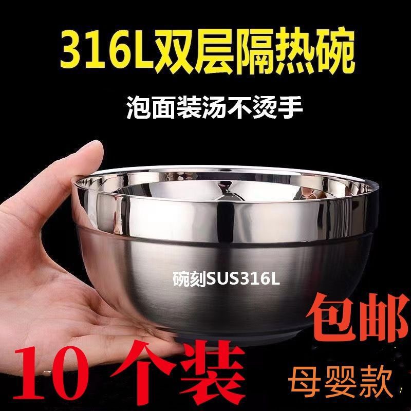 特厚316L不锈钢碗家用食堂双层碗隔热防烫成人泡面碗儿童碗防烫碗|undefined