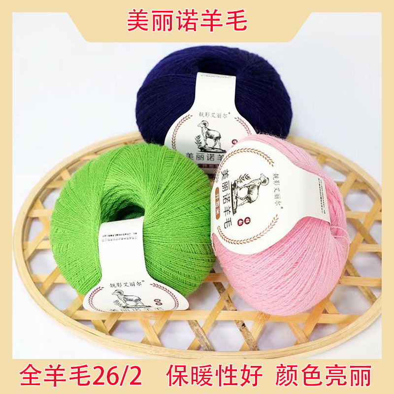 美丽诺羊毛开司米毛线手工编织diy细毛线团钩针线羊绒线伴侣线