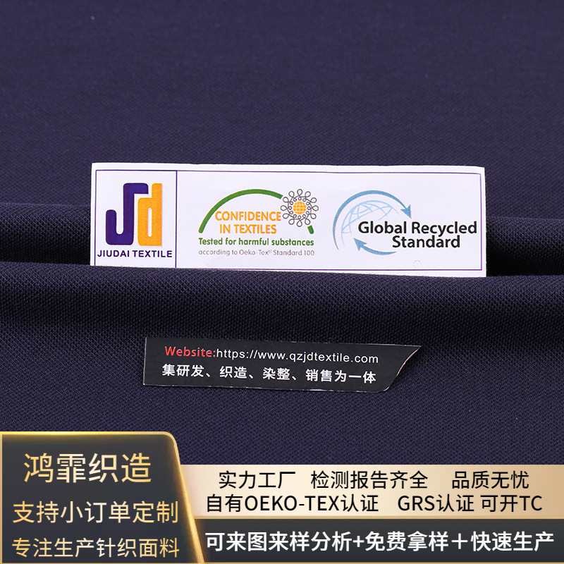OEKO-TEX认证 珠地针织布POLO衫春夏商务短袖珠地吸湿排汗面料