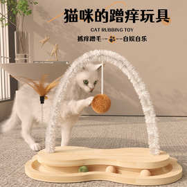 猫咪拱门形蹭毛蹭痒神器猫抓板猫转盘宠物自嗨玩具挠痒神器批发