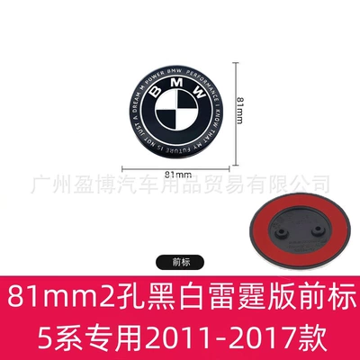 Car logo: logo 3 Series 5 series hood - thunder-black-and-white-5-series-82mm-front-emblem-with-2-holes