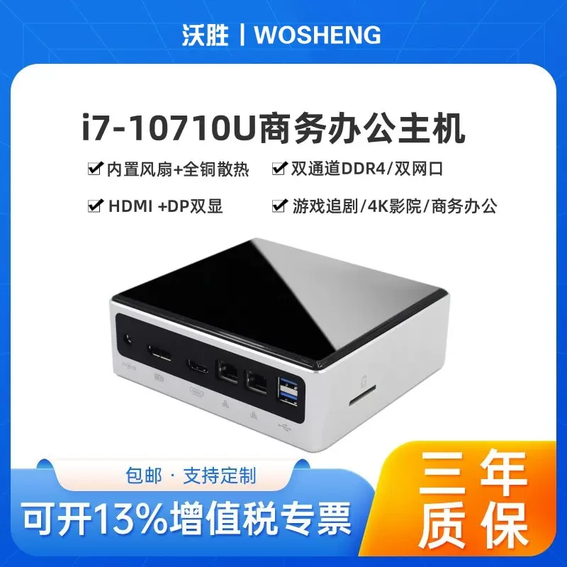 十代酷睿i5i7风冷迷你主机商务办公双屏4K高清影音微型电脑微电脑