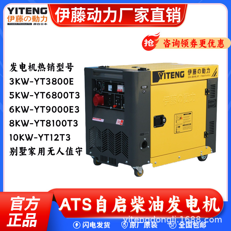 伊藤动力5千瓦静音柴油发电机YT6800T电启动单相220v家用小型车载
