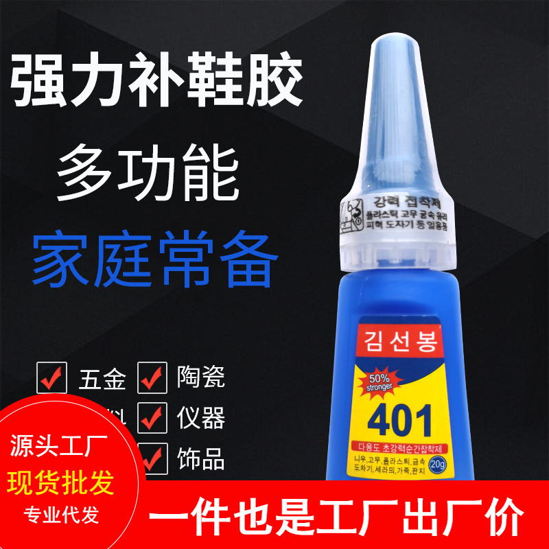 强力胶透明韩版401胶水软性鞋子美甲修补金属塑料饰品多功能胶水