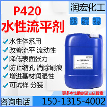 水性流平剂P420 聚醚改性硅氧烷 水性油墨涂料汽车漆木器漆流平剂