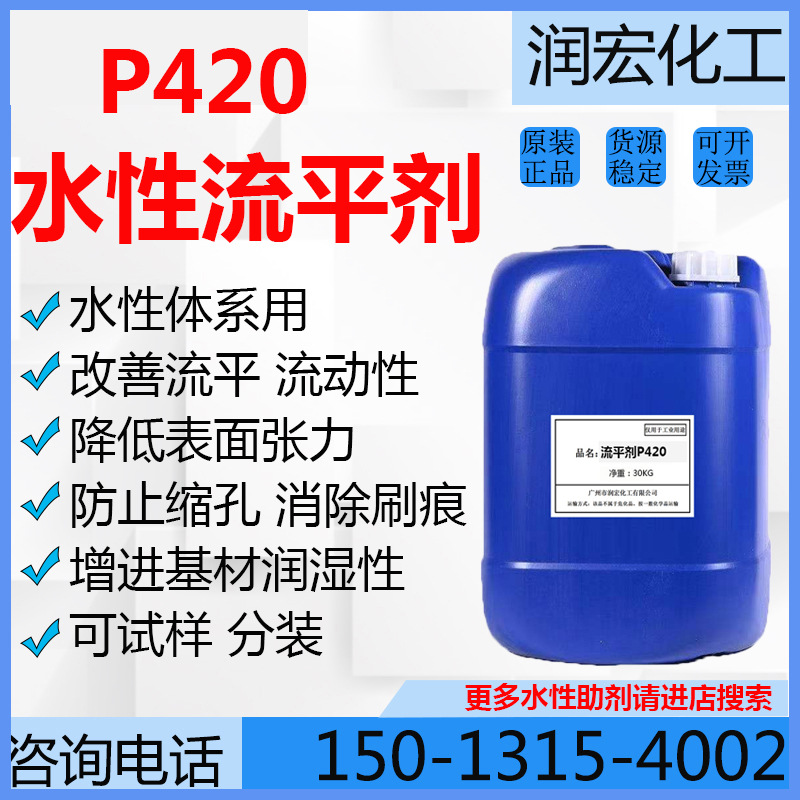 流平剂P4206水性 聚醚改性硅氧烷 水性油墨涂料汽车漆木器漆流平