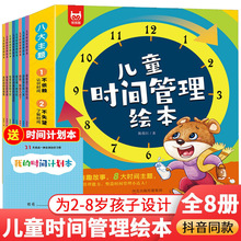 抖音同款儿童时间管理绘本3-6岁幼儿园宝宝启蒙早教书籍批发阅读