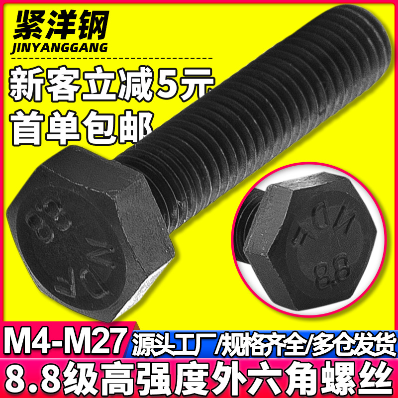 8.8级高强度螺栓加强外六角螺栓六角头高强螺丝批发M6/M8/M10/M16