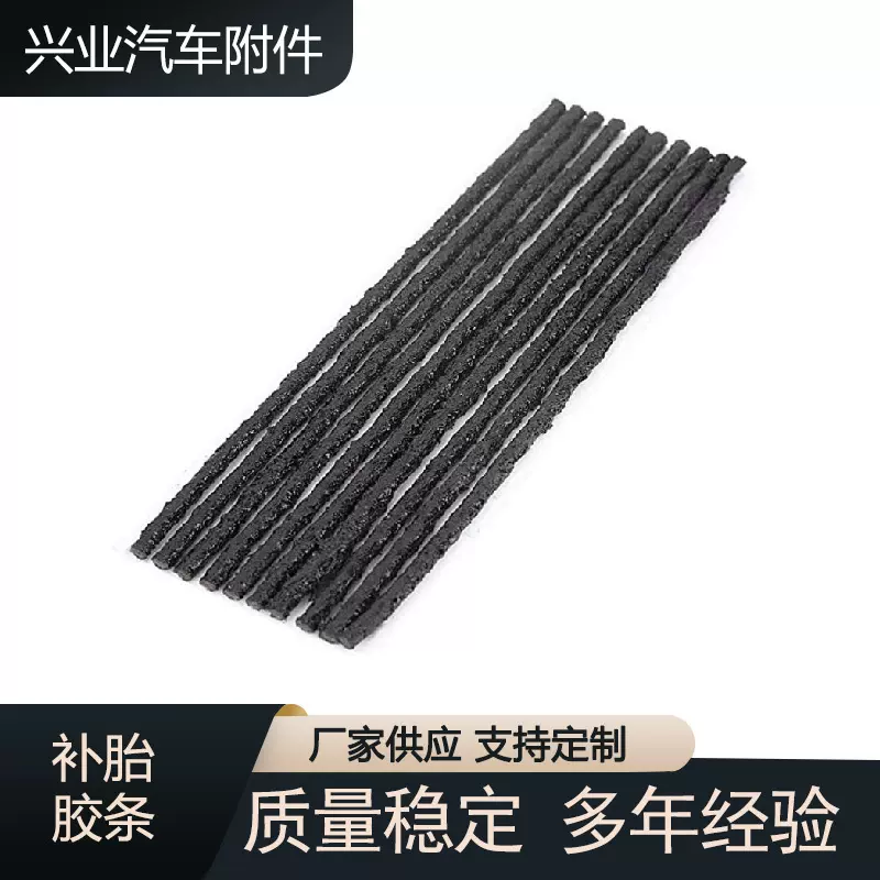 轮胎补胎胶条 汽车补胎 补胎工具套装批发 车胎维修工具 密封条