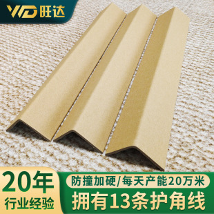 L-Shaped Paper Corner Protectors Factory Carton Packaging Right-Angle Hard Corner Protectors Logistics Express Anti-Collision Paper Edge Strips for Logistics Use