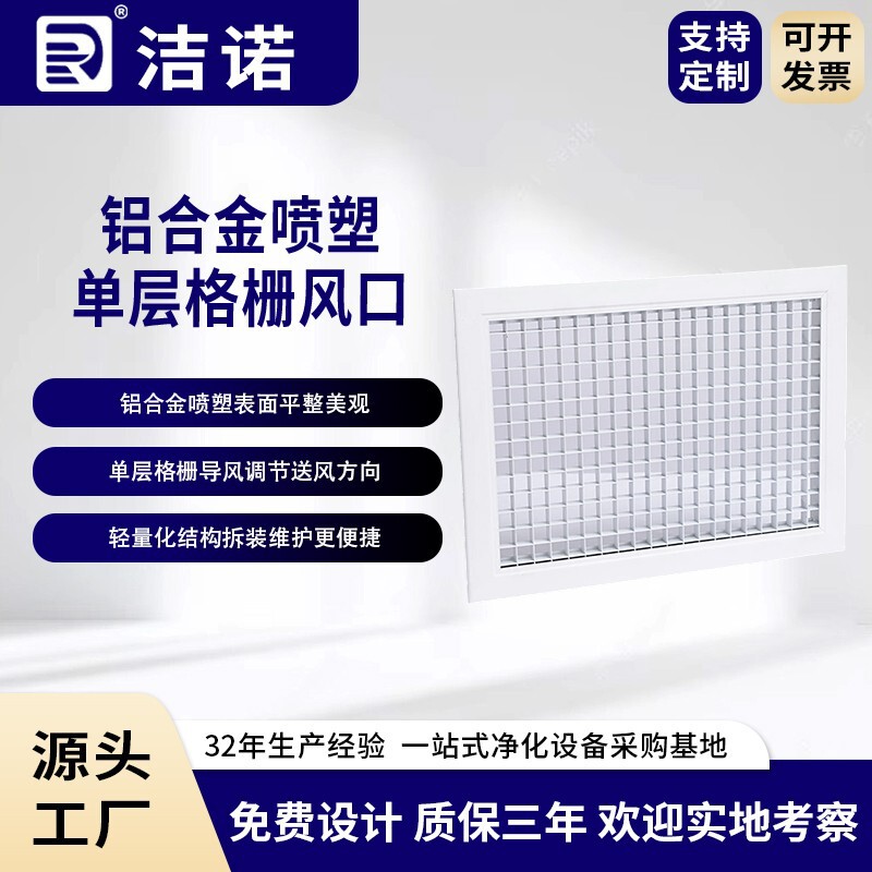 Jienuo Purification Customized Processing Pharmaceutical Factory Cleanroom Central Air Conditioning Louver Aluminum Alloy Powder-Coated Single-Layer Grille Air Vent