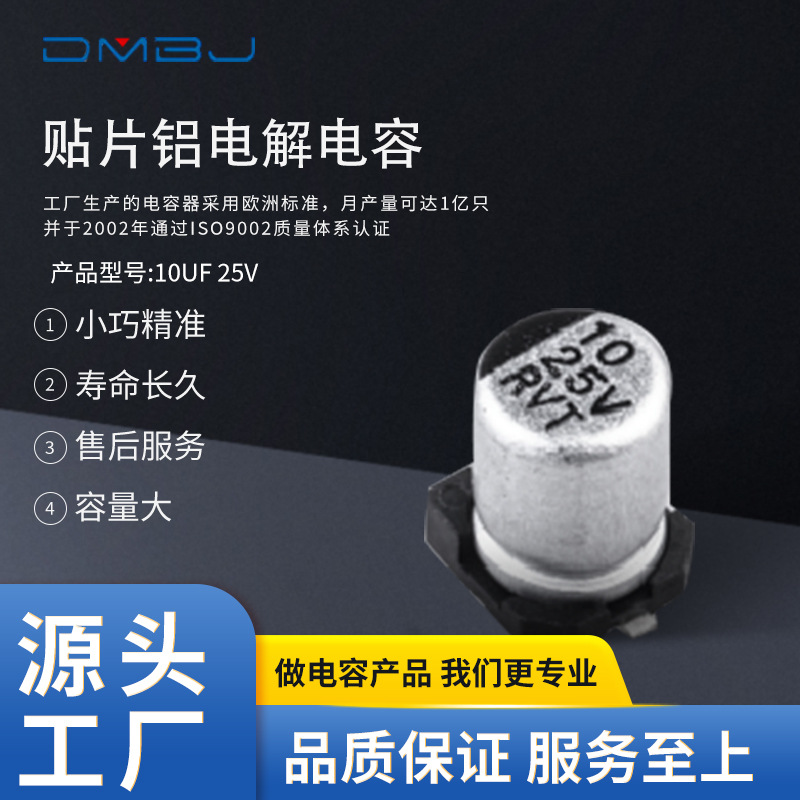 厂家直供贴片铝电解电容10uf/25v5*5.4LED驱动开关电源用电解电容