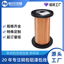 厂家直销（0.060-1.3）180级H铜包铝漆包线热风直焊性自粘线