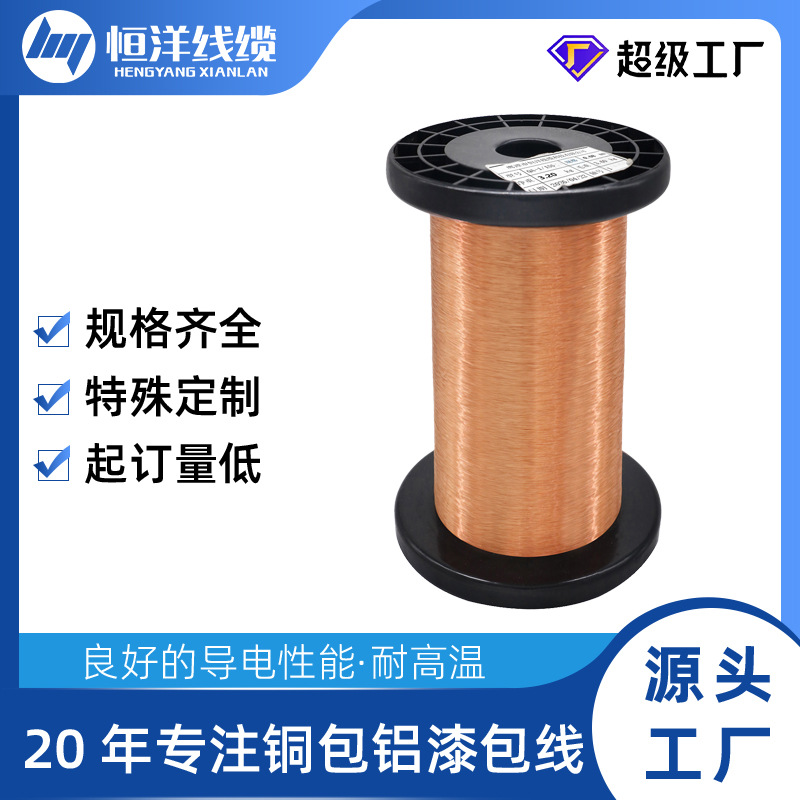 厂家直销（0.060-1.3）180级H铜包铝漆包线热风直焊性自粘线