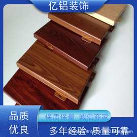 木纹铝单板防火防潮仿木铝型材铝板写字楼医院吊顶墙面装饰材料