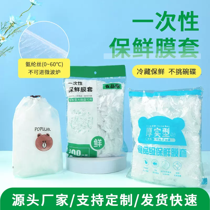 氨纶丝保鲜膜套冰箱防串味餐盘套保鲜袋食物罩防尘厨房一次性保鲜