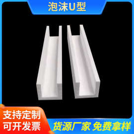 泡沫U型护边