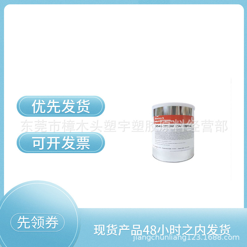 Teflon 954G-101 绿色单层涂层不粘和干润滑剂 氟碳涂料