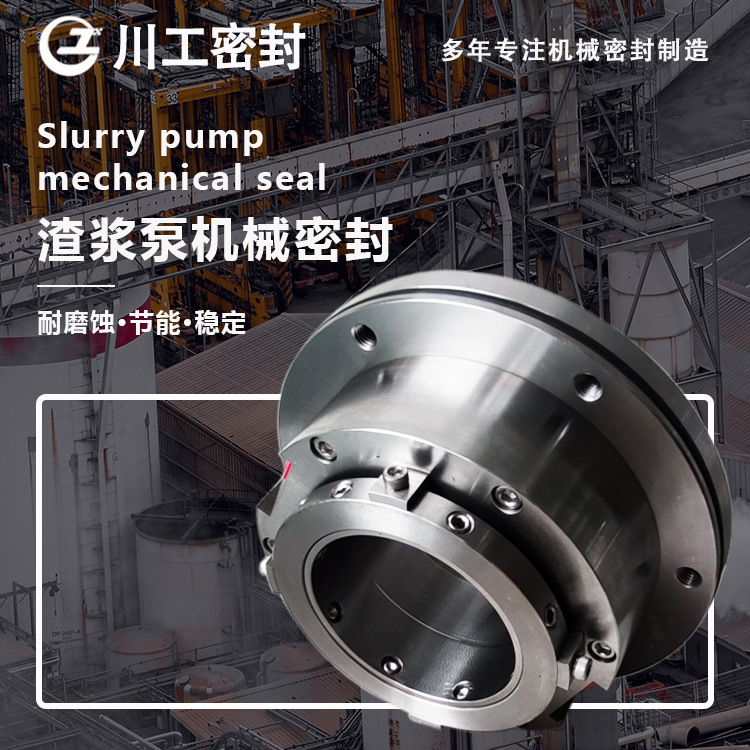 氧化铝机械密封 40B-AH\100ZJ-I-A42\HTM-55S351X 渣浆泵专用机封