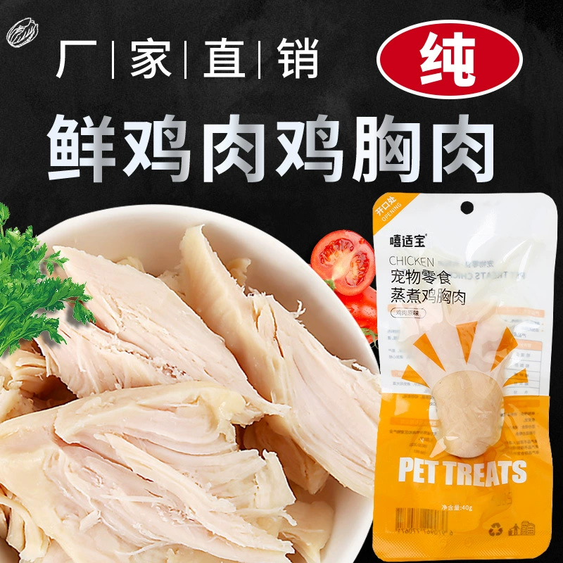 Xishibao Паровая куриная грудка 40 г кошачьи закуски оптом отварная куриная грудка кошка собака закуски домашнее животное свежее мясо