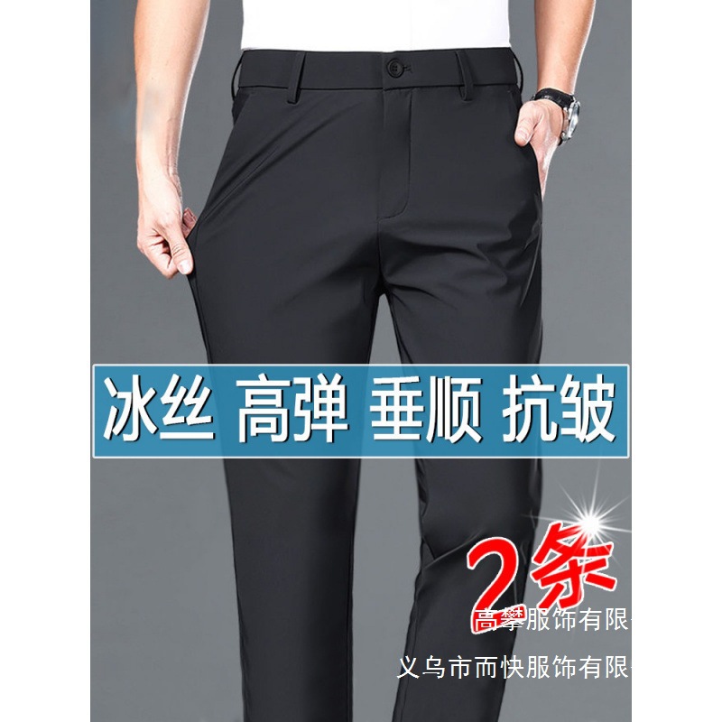 One-Piece Drop-Shipping No-Iron Four-Way Stretch Men's Casual Pants Spring and Autumn Thin Ice Silk Slim Straight Business Dress Pants Wholesale